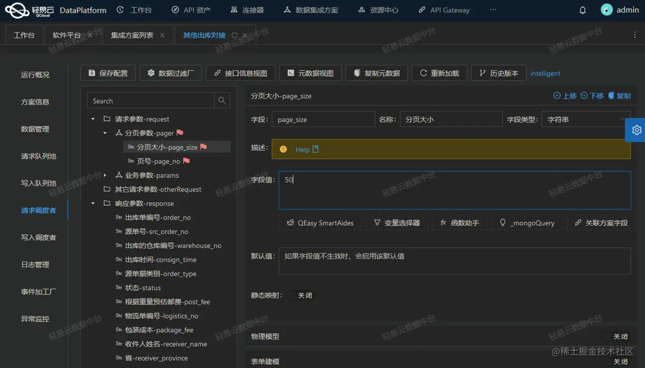 企业微信与ERP对接