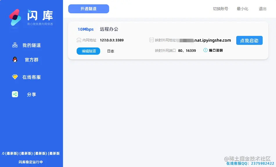 几款永久免费内网穿透，好用且简单
