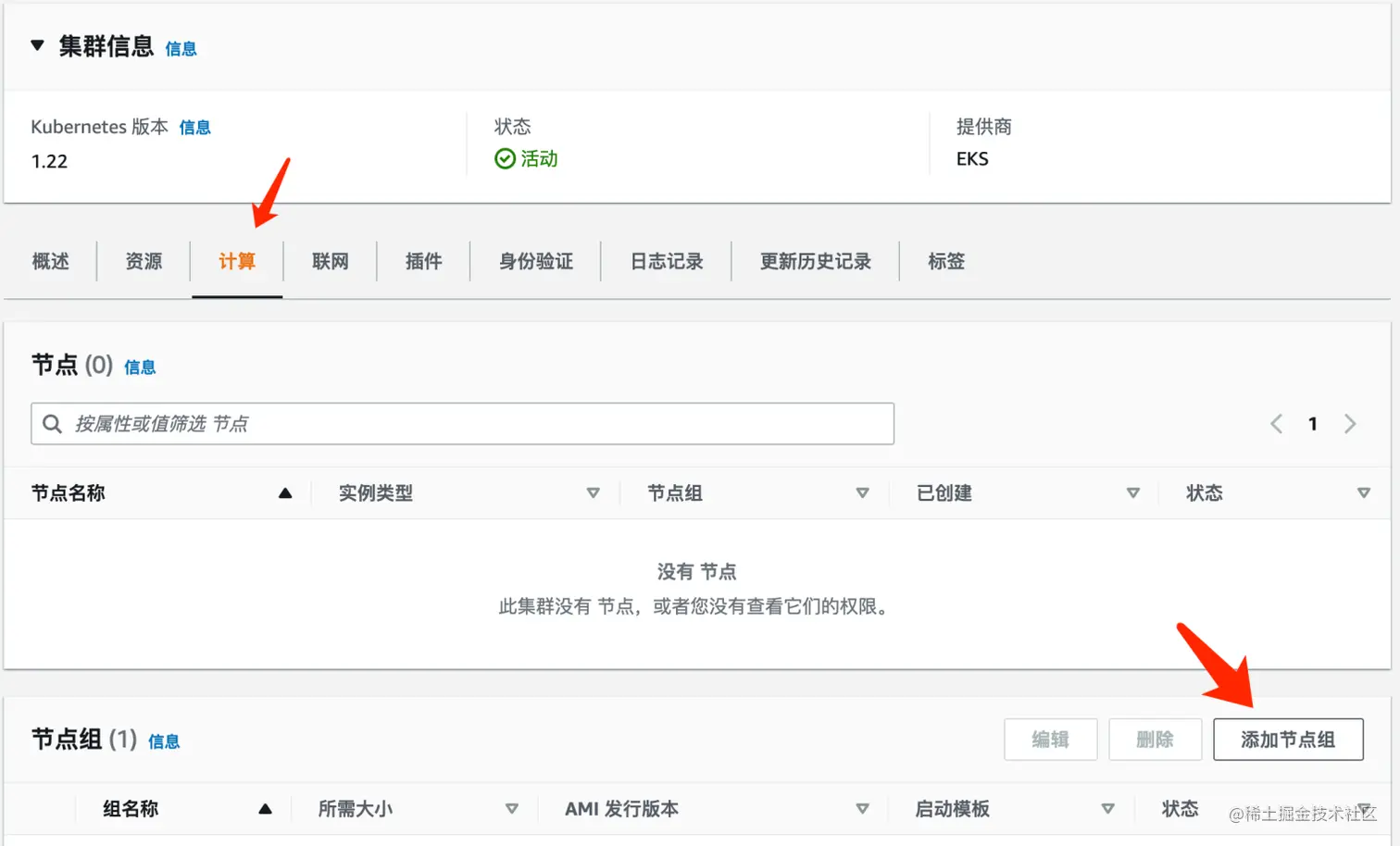 添加节点组 图5.png