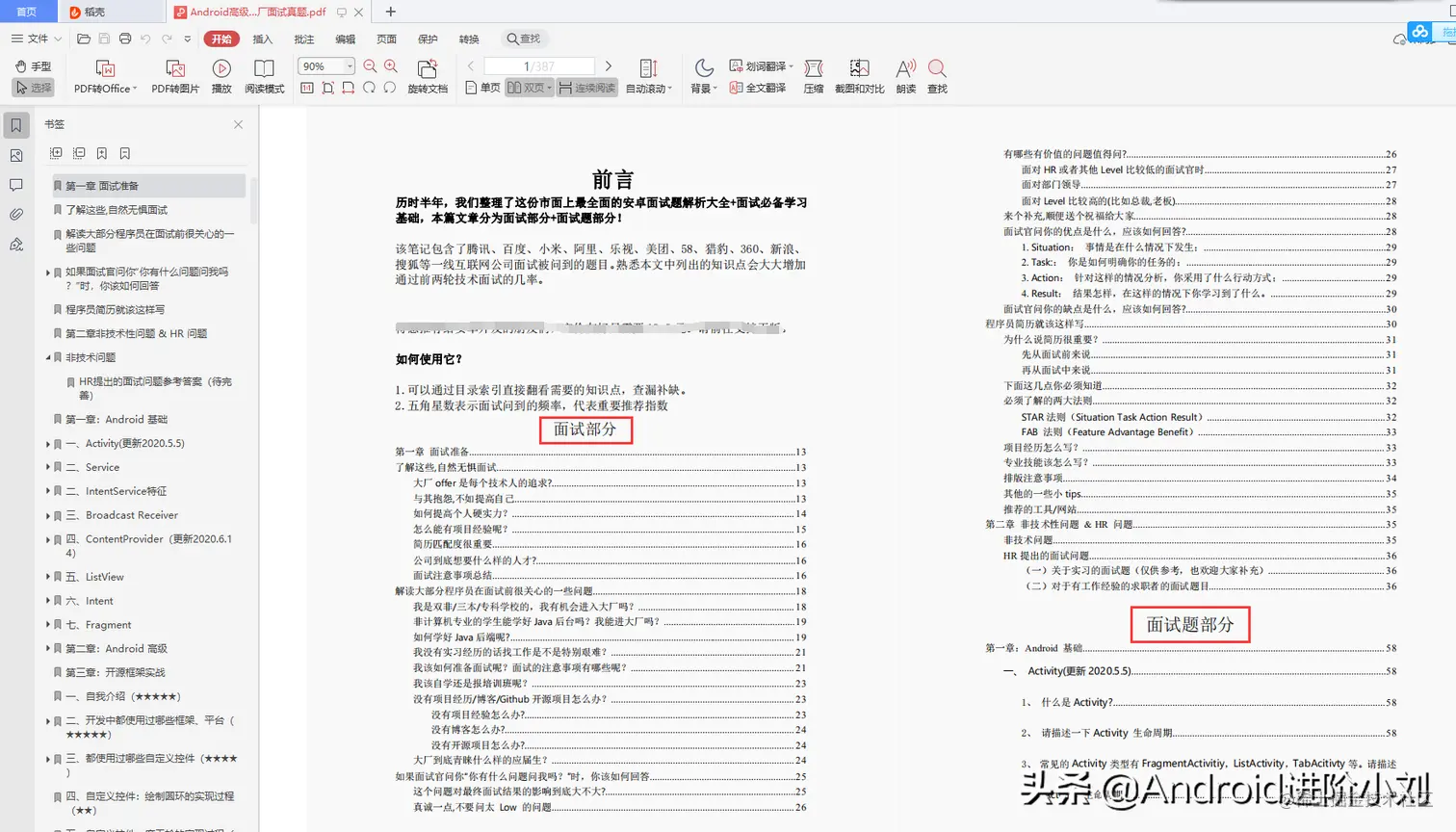 24家大厂100份面试题，斩获了30+互联网公司offer