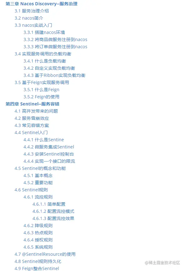 来自大佬的洗礼!全网独家的SpringCloud Alibaba学习笔记，太全了