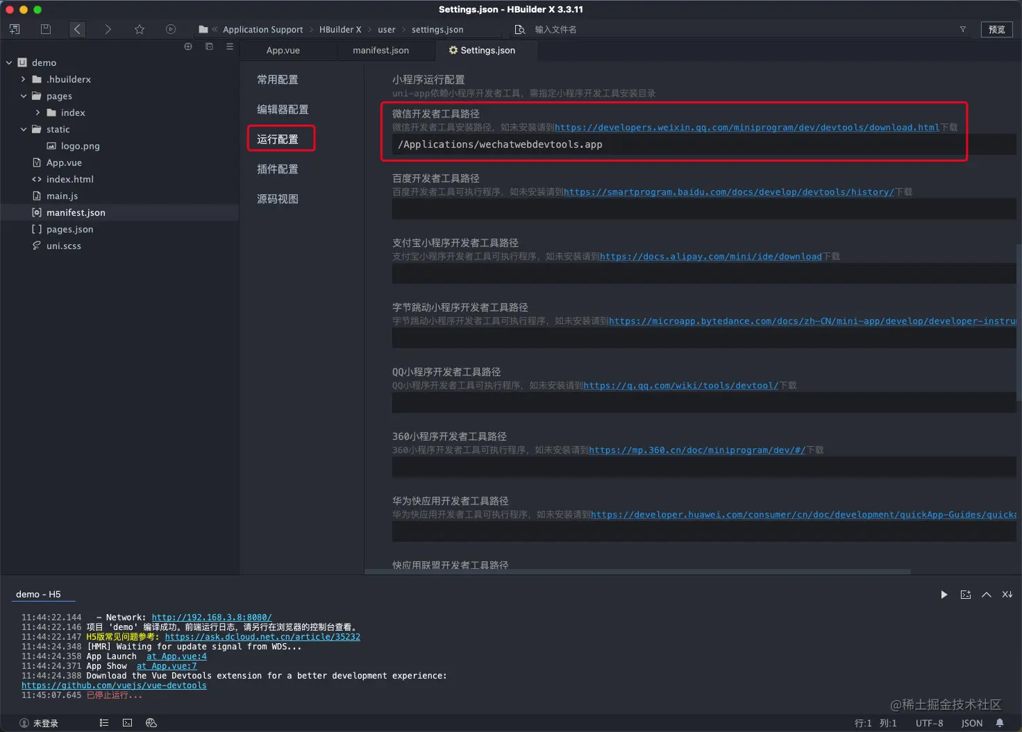 添加微信开发工具路径