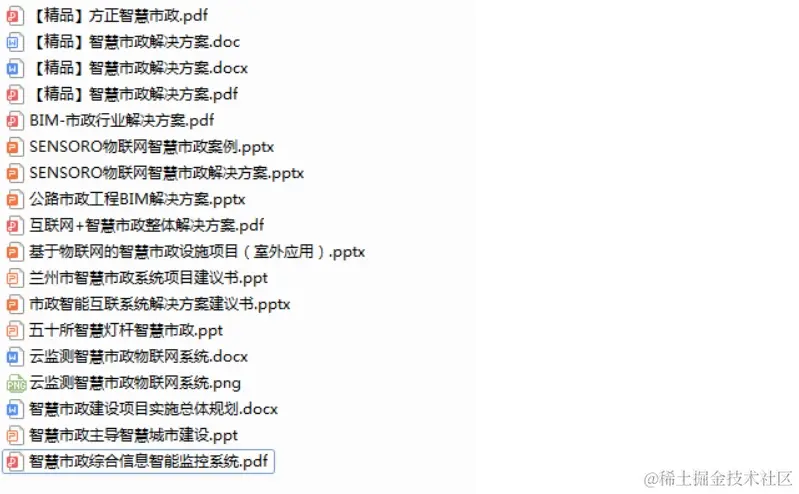 智慧市政解决方案