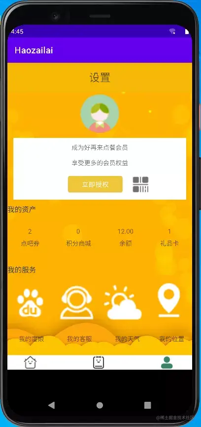 安卓APP源码和设计报告——好再来点餐