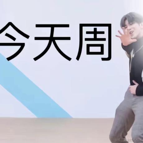 我在前端学掘金于2023-11-24 11:55发布的图片