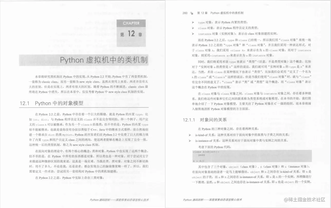 每日一书：《Python源码剖析》PDF中文高清版，豆瓣高分8.8