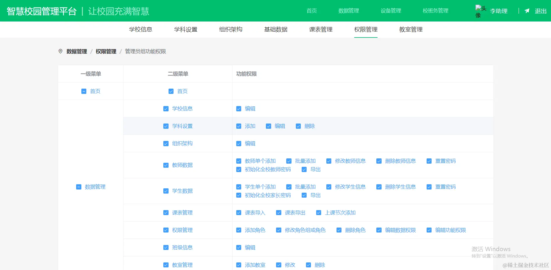 管理员功能权限设置.png