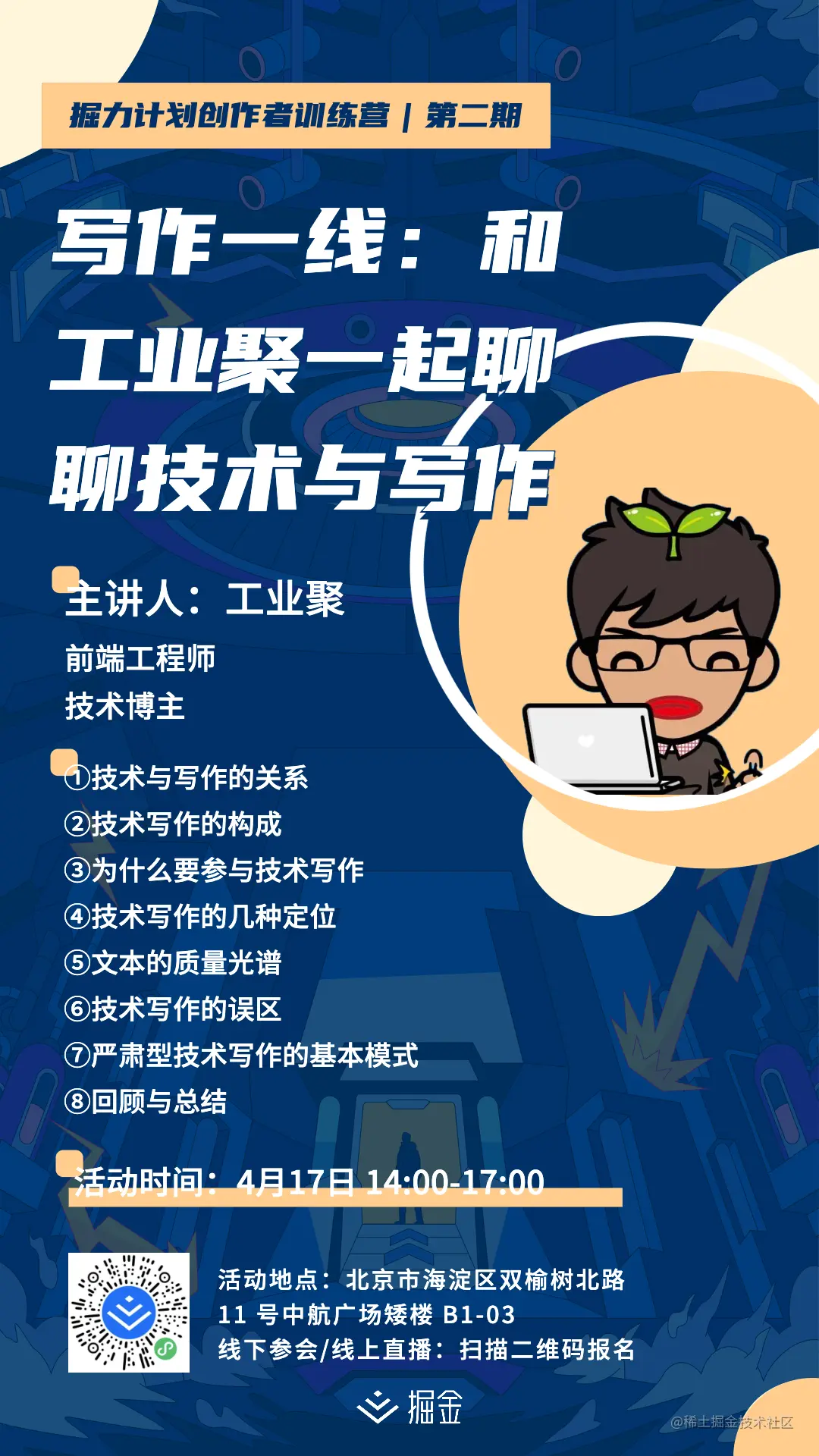 讲师个人海报-工业聚.jpg