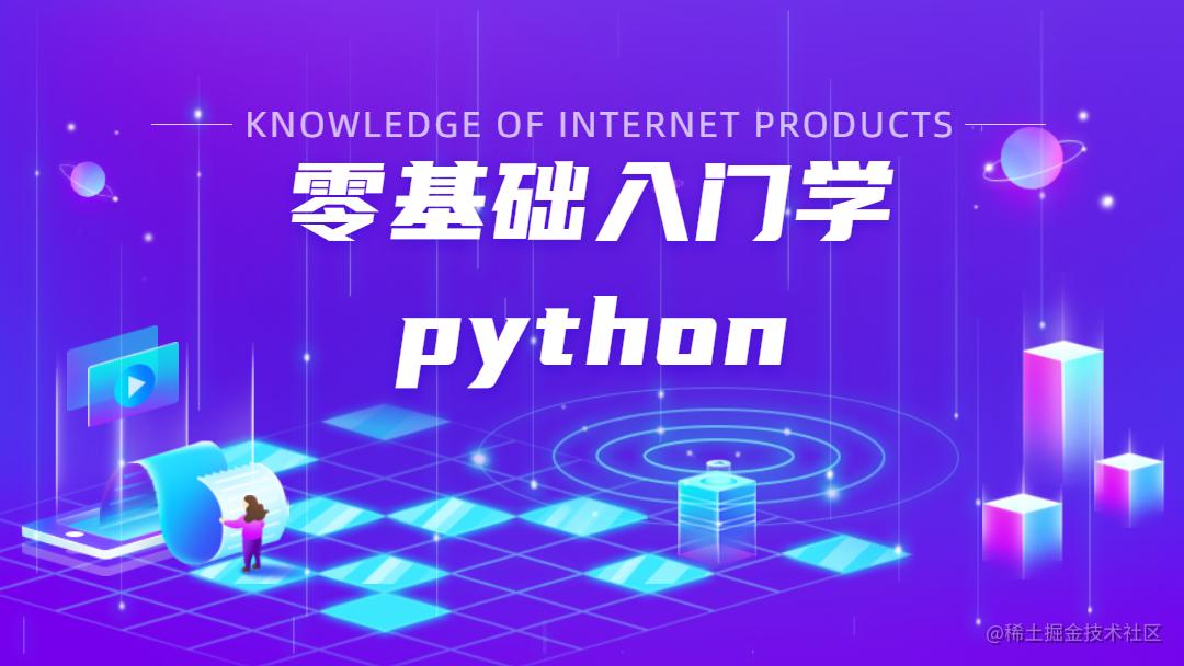 python案例分享