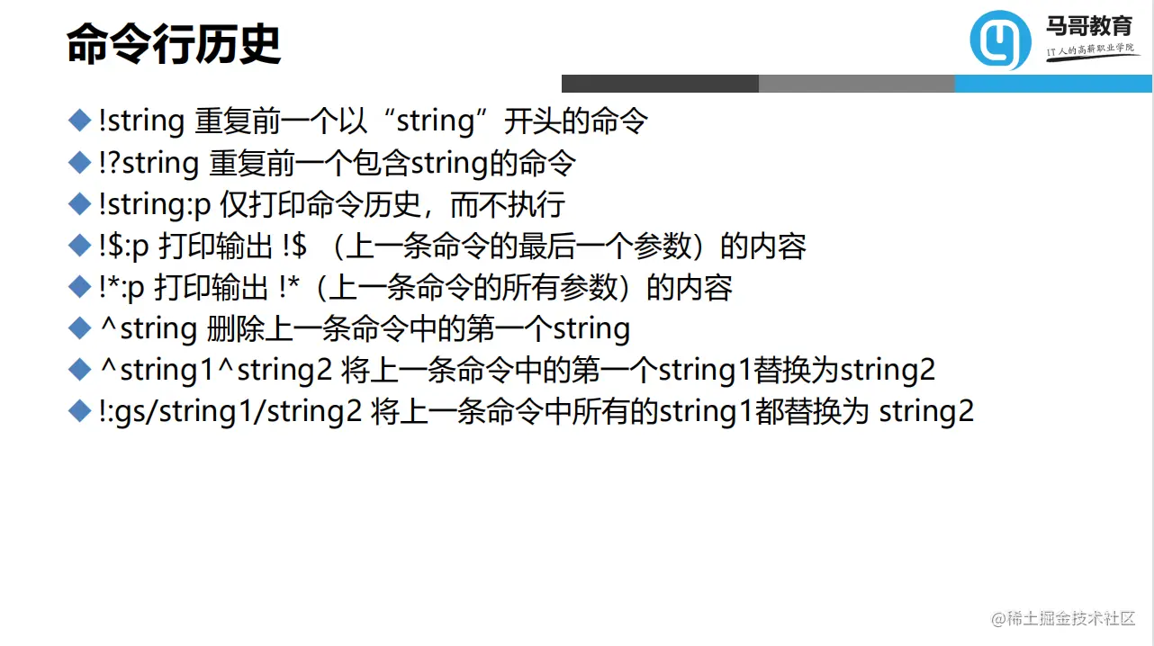 运维人必学！56页Linux基础知识总结，超详细新手也能读懂