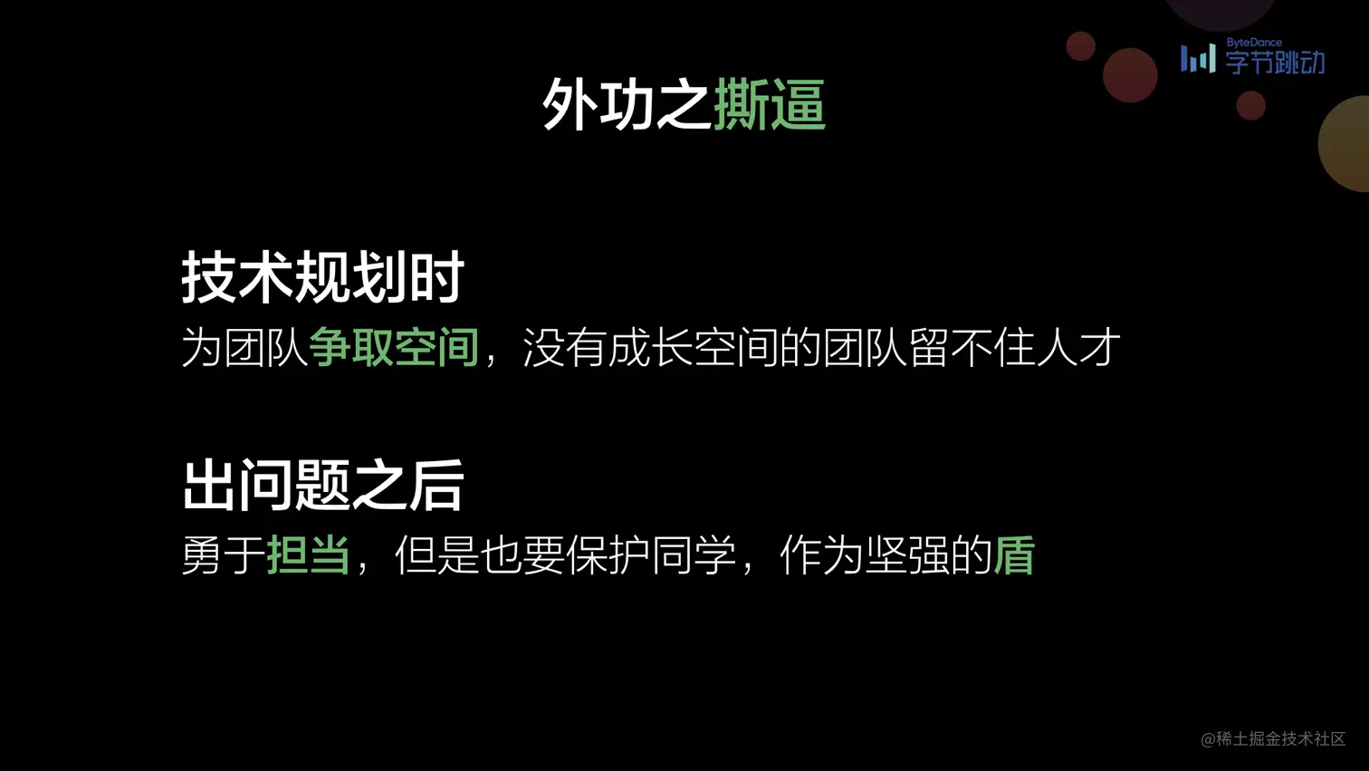 第一届前端早早聊大会图片集.031.jpeg