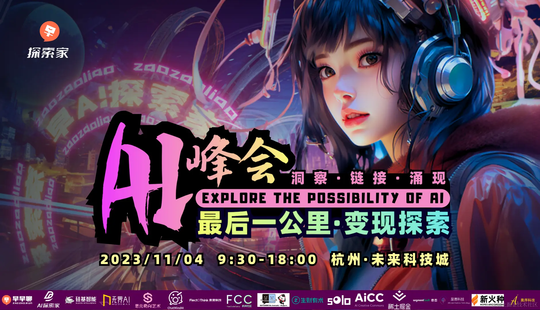 AI 峰会 - 掘金活动 940540.png