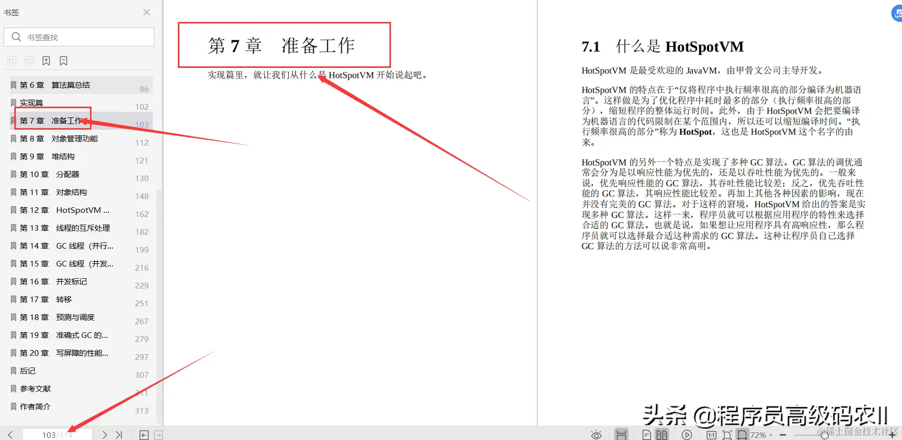 终于拿到了深入Java虚拟机：JVMG1GC的算法与实现文档