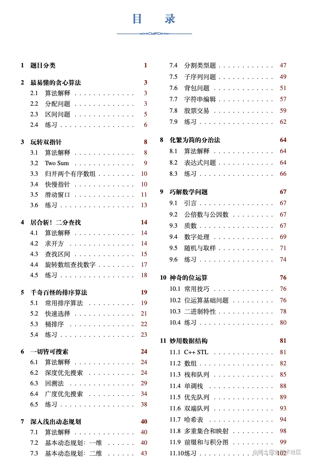 大厂刷题实录：GitHub上获79w+ star，谷歌师兄开源的刷题笔记火了