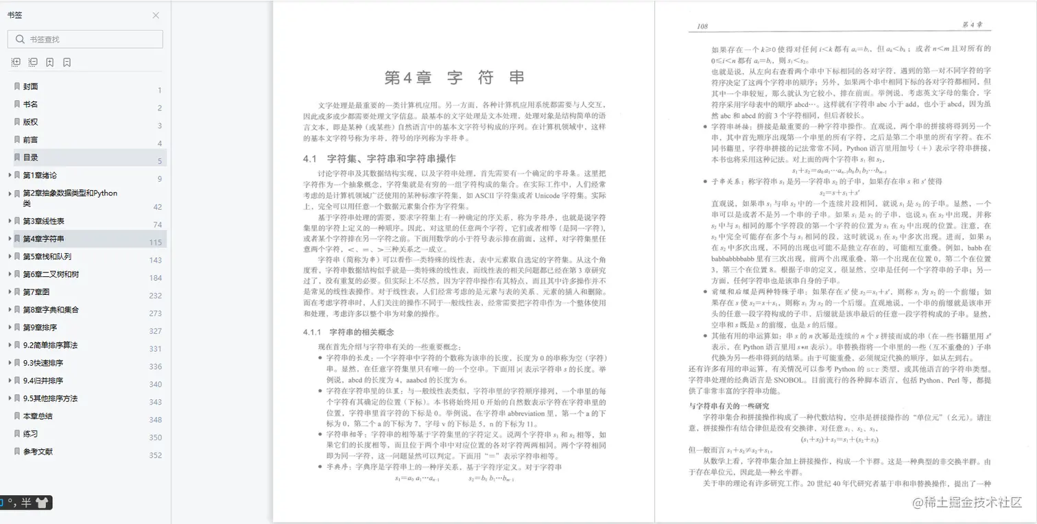 每日一书：《数据结构与算法：Python语言实现》PDF 中文超清版