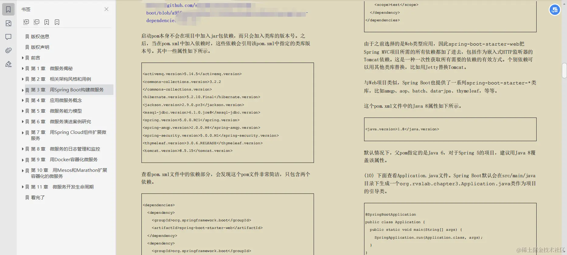 阿里P8全网首发，分享SpringCloud项目实战学习文档
