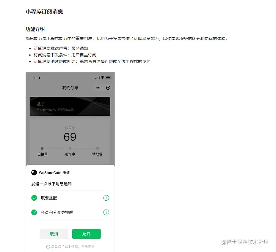 小程序消息推送，订阅消息的实现，定时推送订阅消息功能