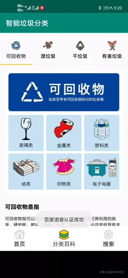 安卓APP源码和设计报告——智能垃圾桶