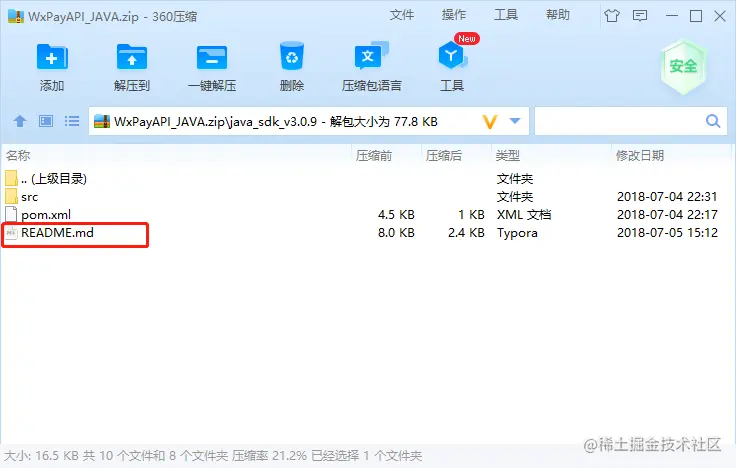 基于微信支付SDK实现Java后端接口使用
