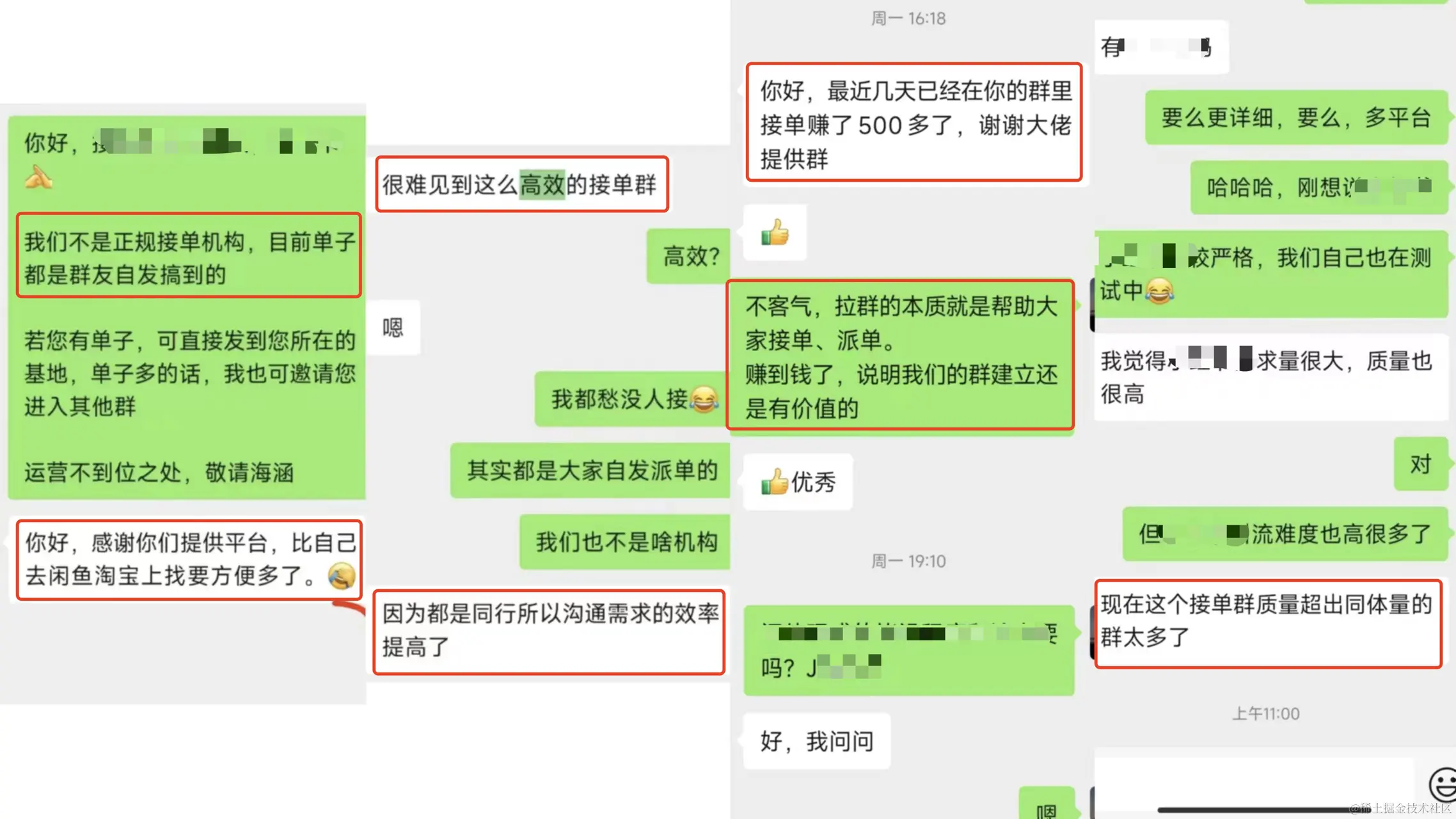 大家对于社群的评价