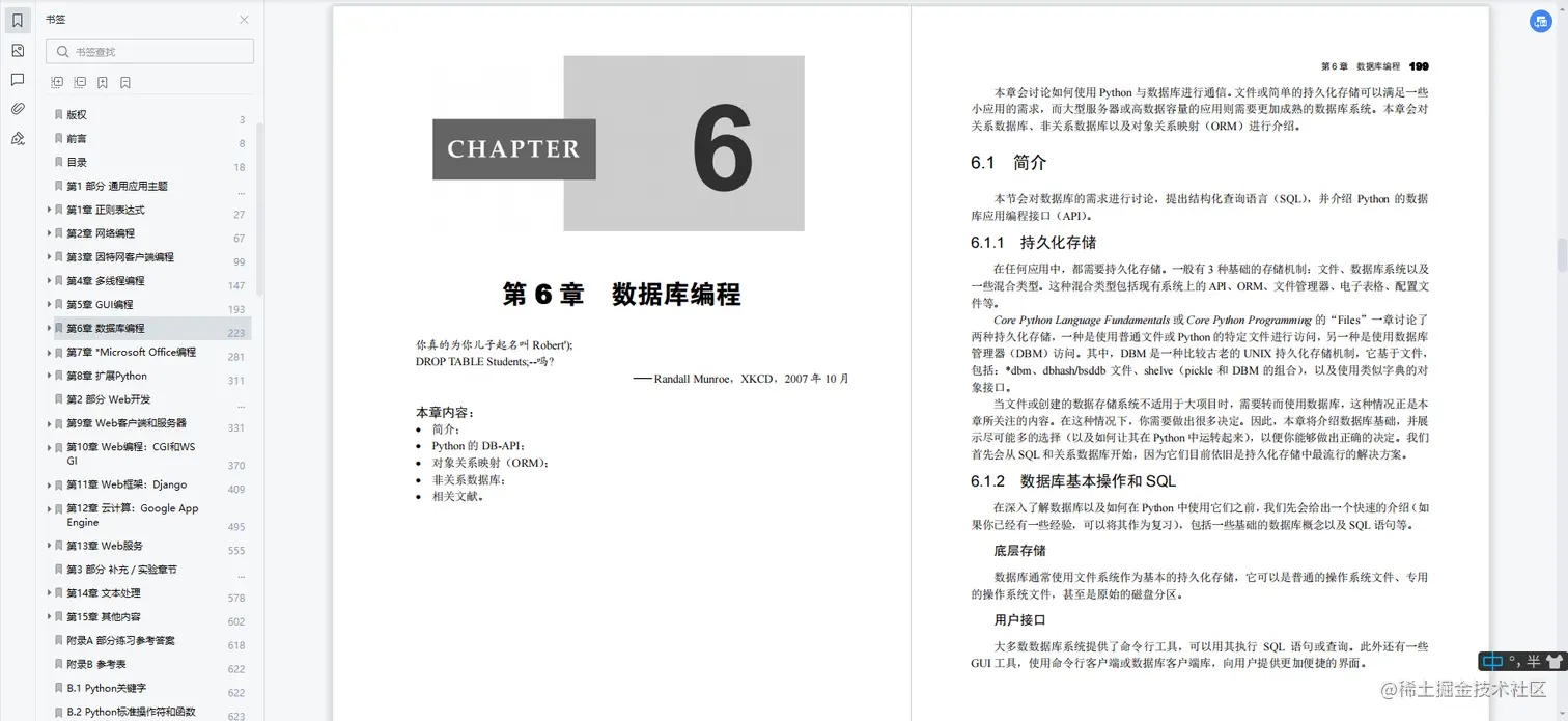 每日一书：《Python核心编程 第3版 中文版》PDF高清版