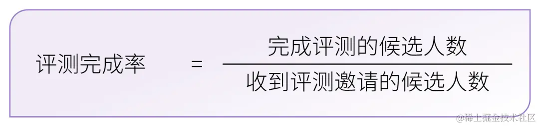 评测完成率计算公式-用友大易智能招聘系统
