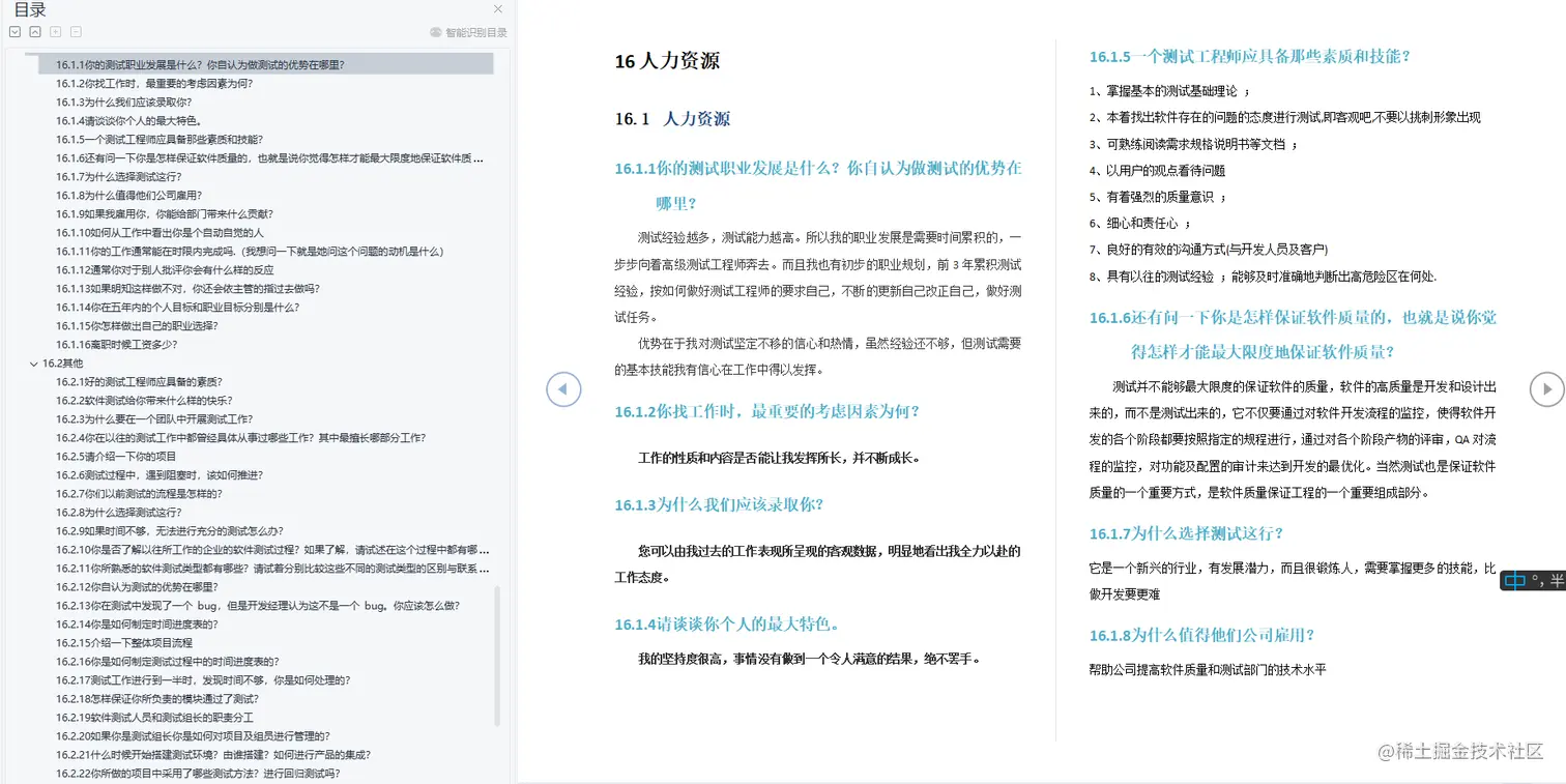 这份软件测试面试八股文让280人进入大厂，堪称十月最强建议收藏