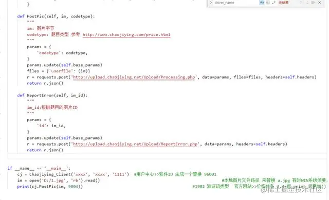 自动抢票之 12306 登录篇