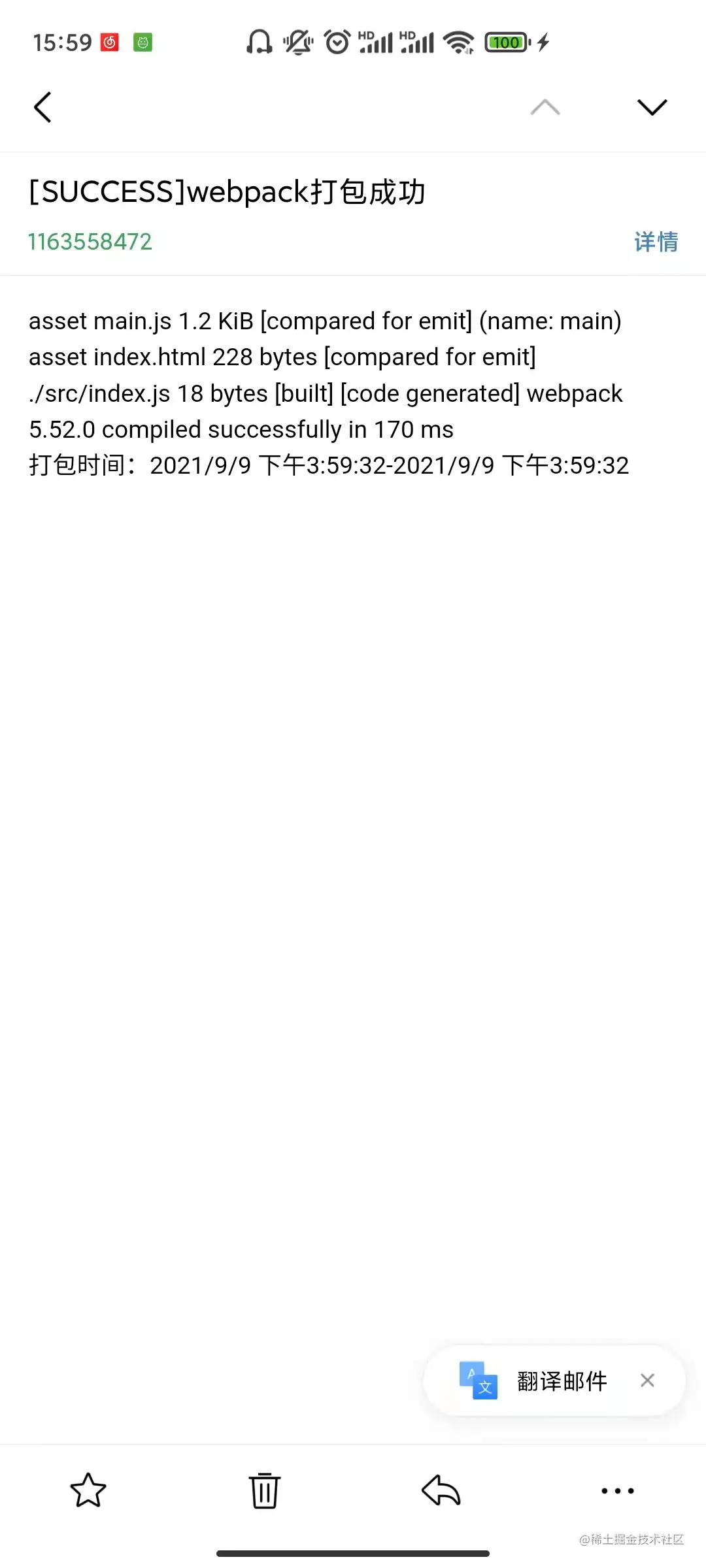 打包成功的通知邮件