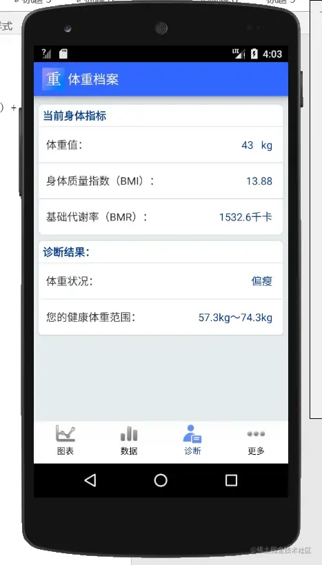 安卓APP源码和设计报告——体重档案APP（含答辩PPT）