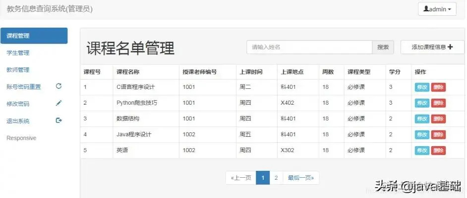 java项目----教务管理系统_基于Java的教务管理系统