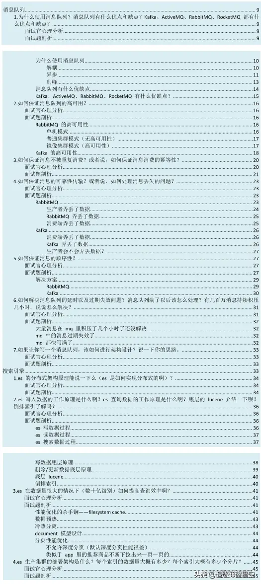 真香！180页100+题15W+字解析的《Java高级面试指南》，果断收下