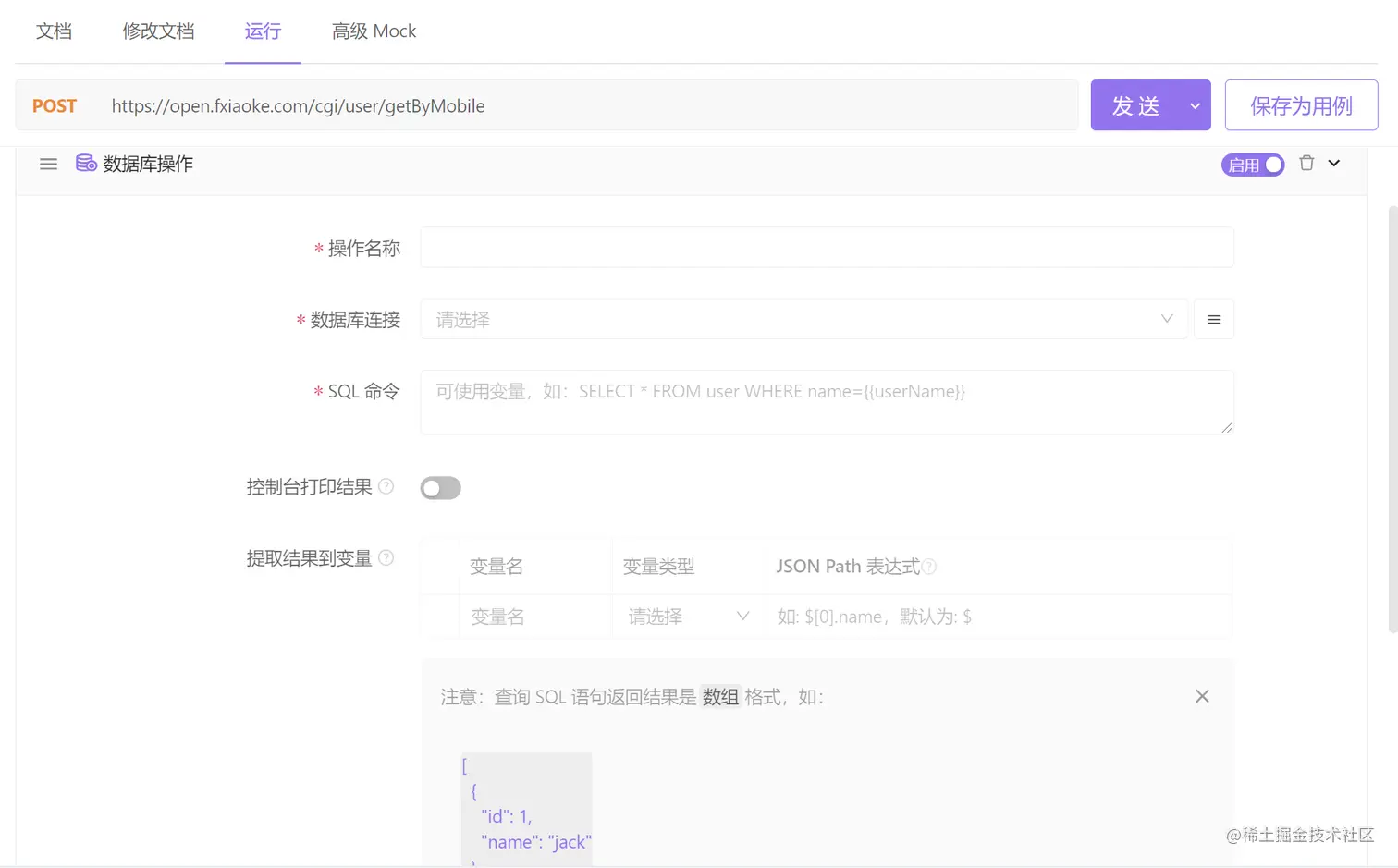 Apifox的操作数据库功能