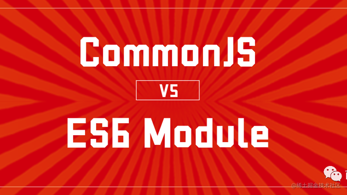 聊聊CommonJS与ES6 Module的使用与区别 - 掘金