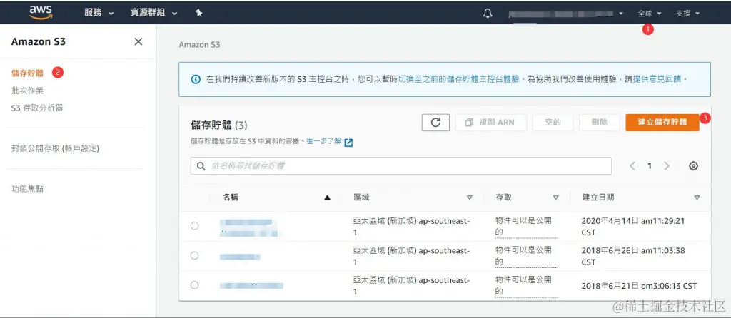 建立 S3 储存贮体