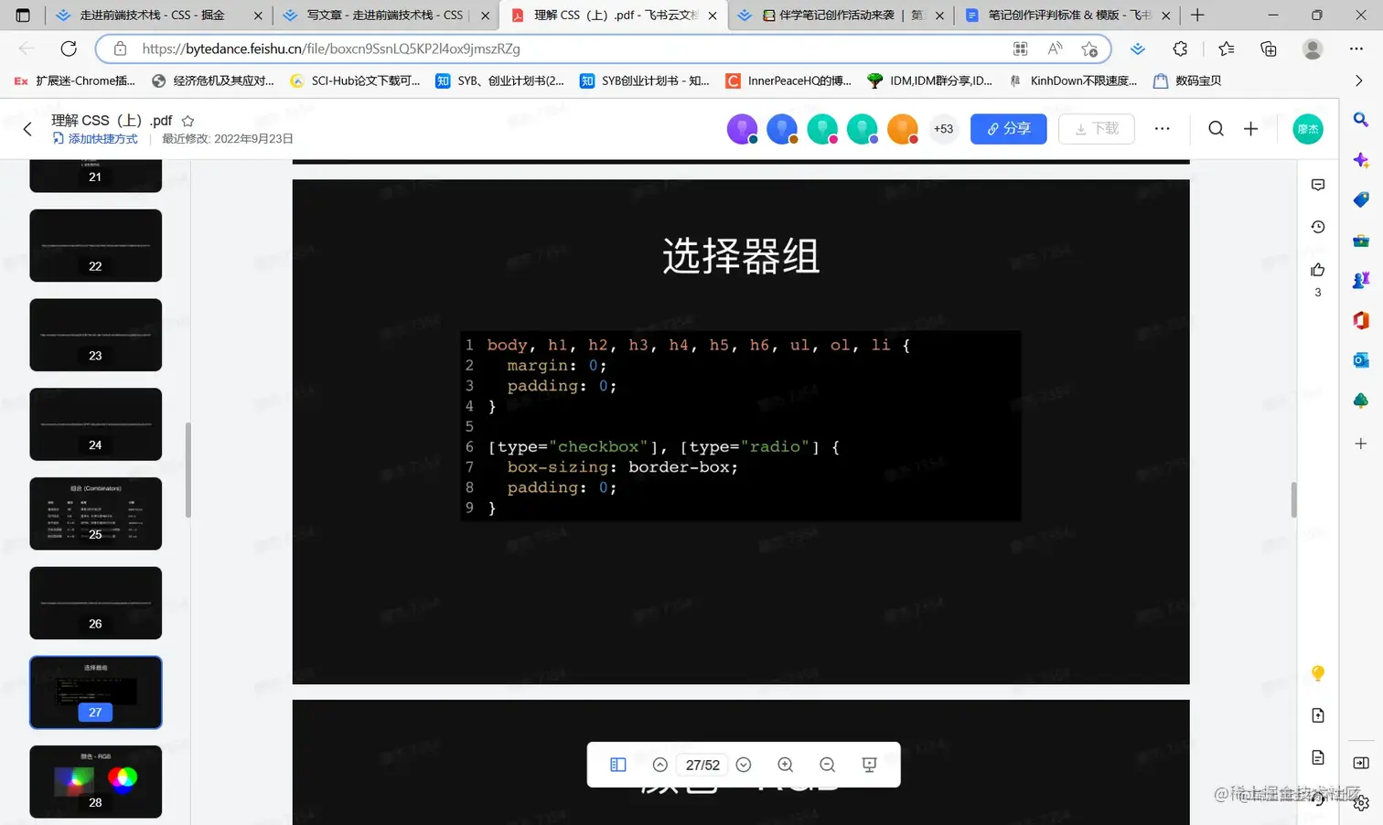 走进前端技术栈 - CSS - 掘金 和另外 5 个页面 - 个人 - Microsoft​ Edge 2023_1_16 22_02_56.png