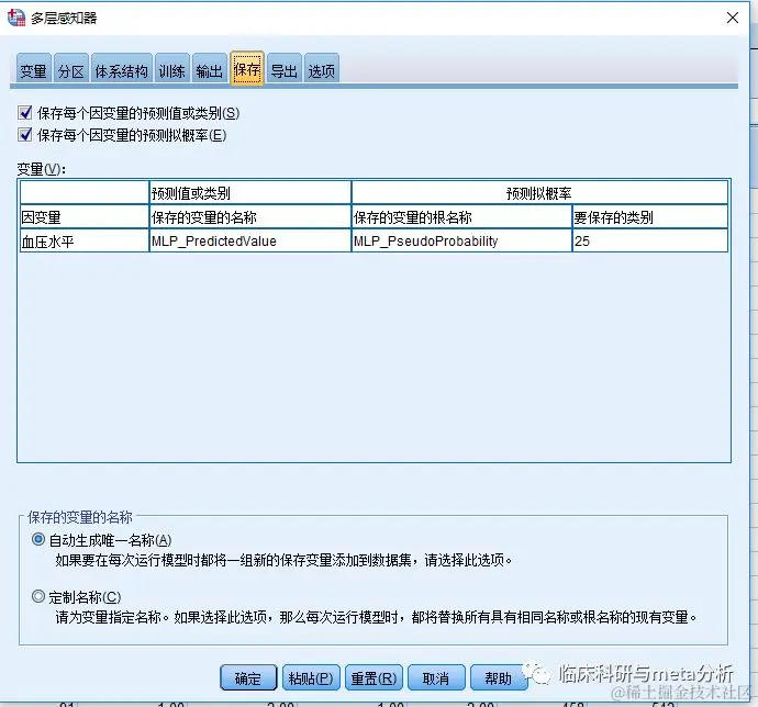 利用SPSS进行神经网络分析过程及结果解读-图片7