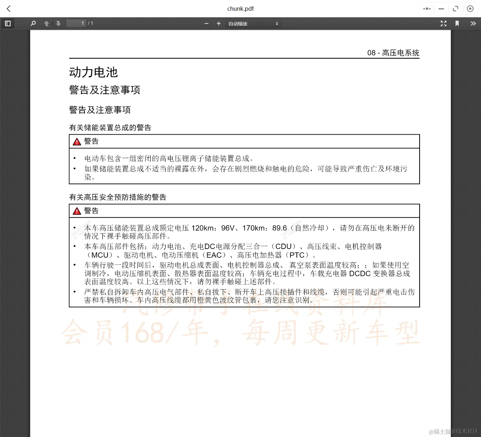 2017-2022年奇瑞新能源汽车维修手册和电路图[资料更新]