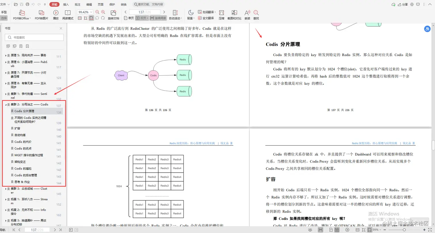 腾讯云大神亲码“redis深度笔记”，不讲一句废话，全是精华