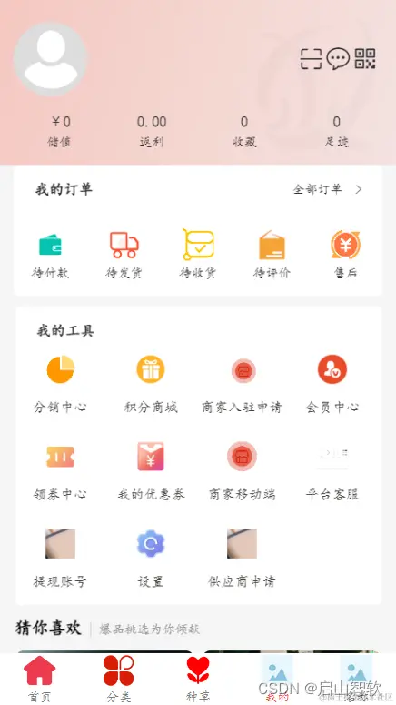 商城个人中心