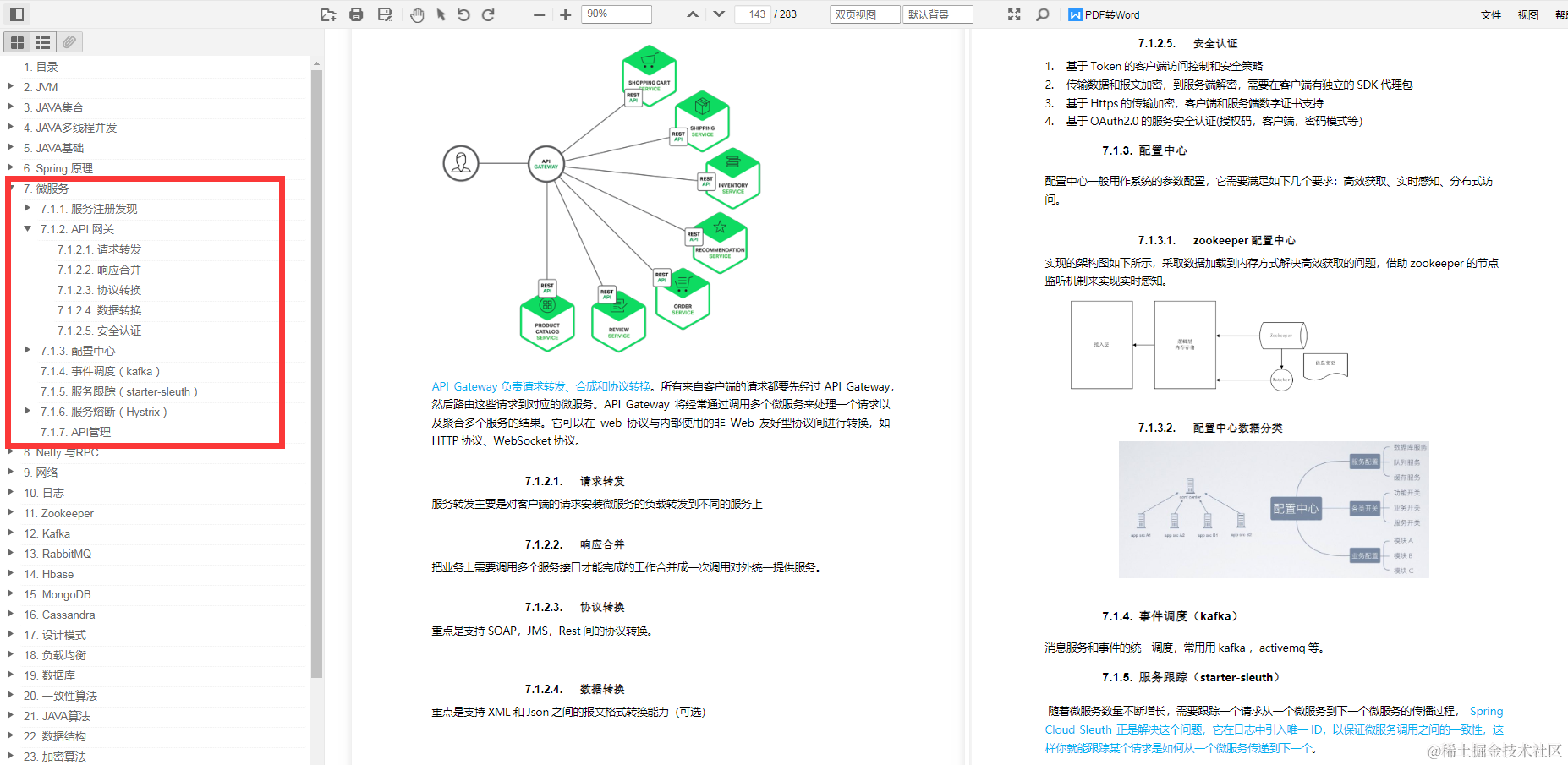 高效！花费半年归纳的Java架构纯享版进阶套餐，刷到就是赚到