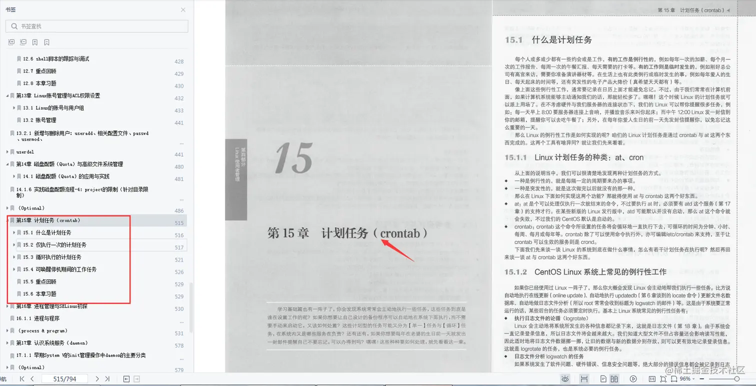 618在某宝上花298买来的Linux全解笔记，感觉4年Linux都白学了