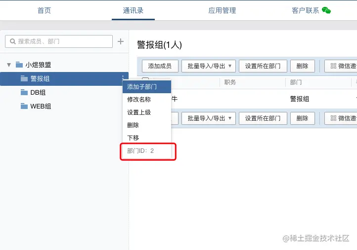 部门ID