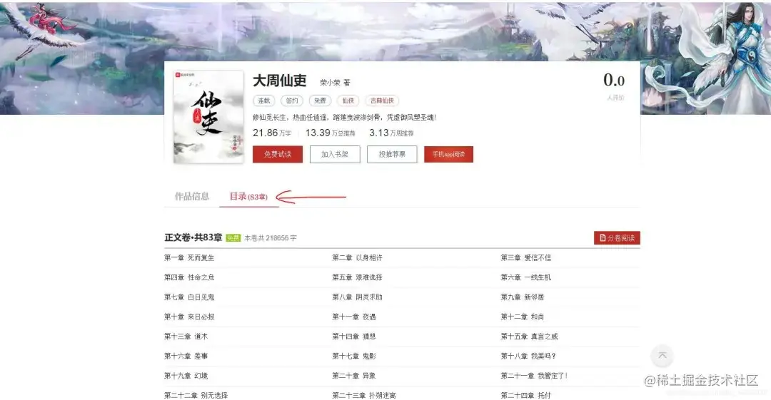 今天分享一个用Python来爬取小说的小脚本！（附源码）