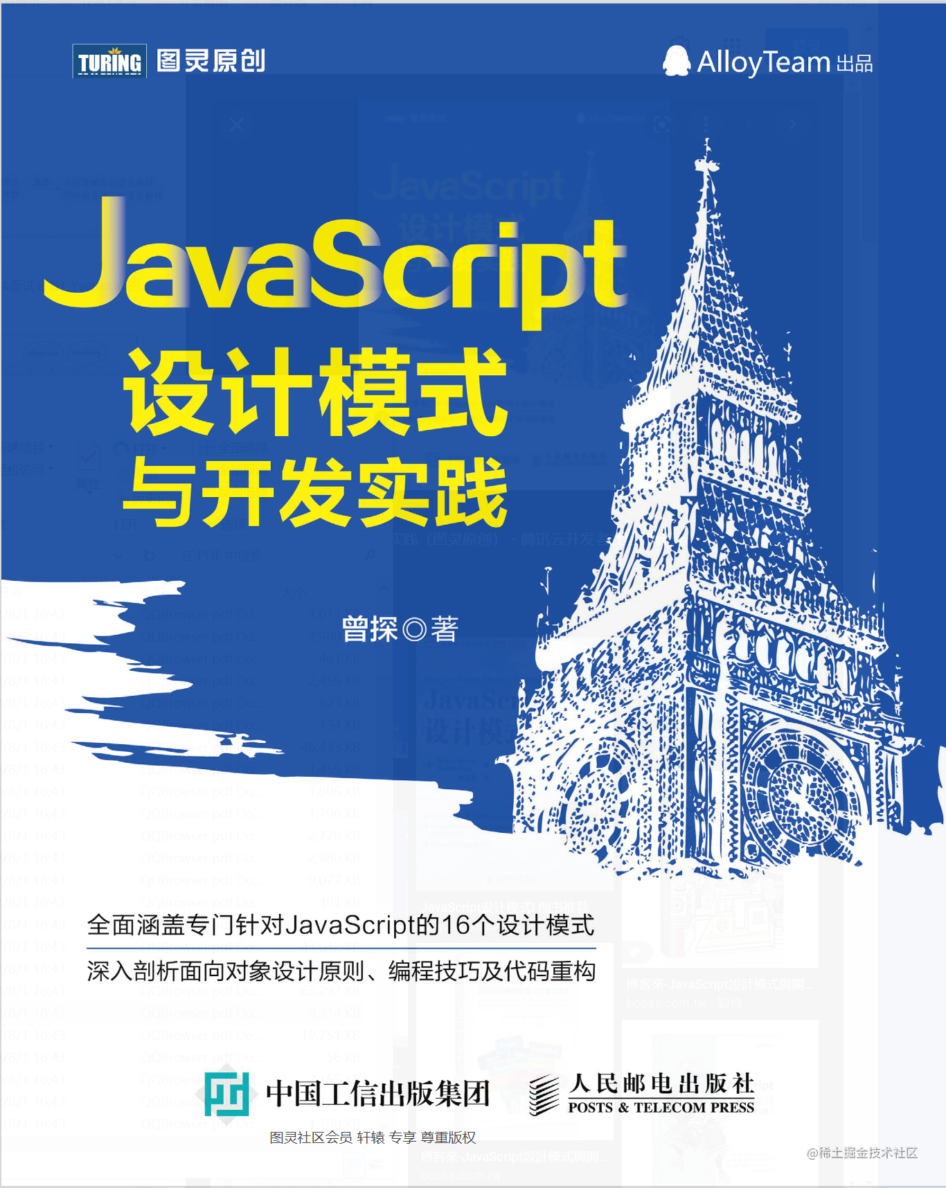 JavaScript设计模式与开发实践