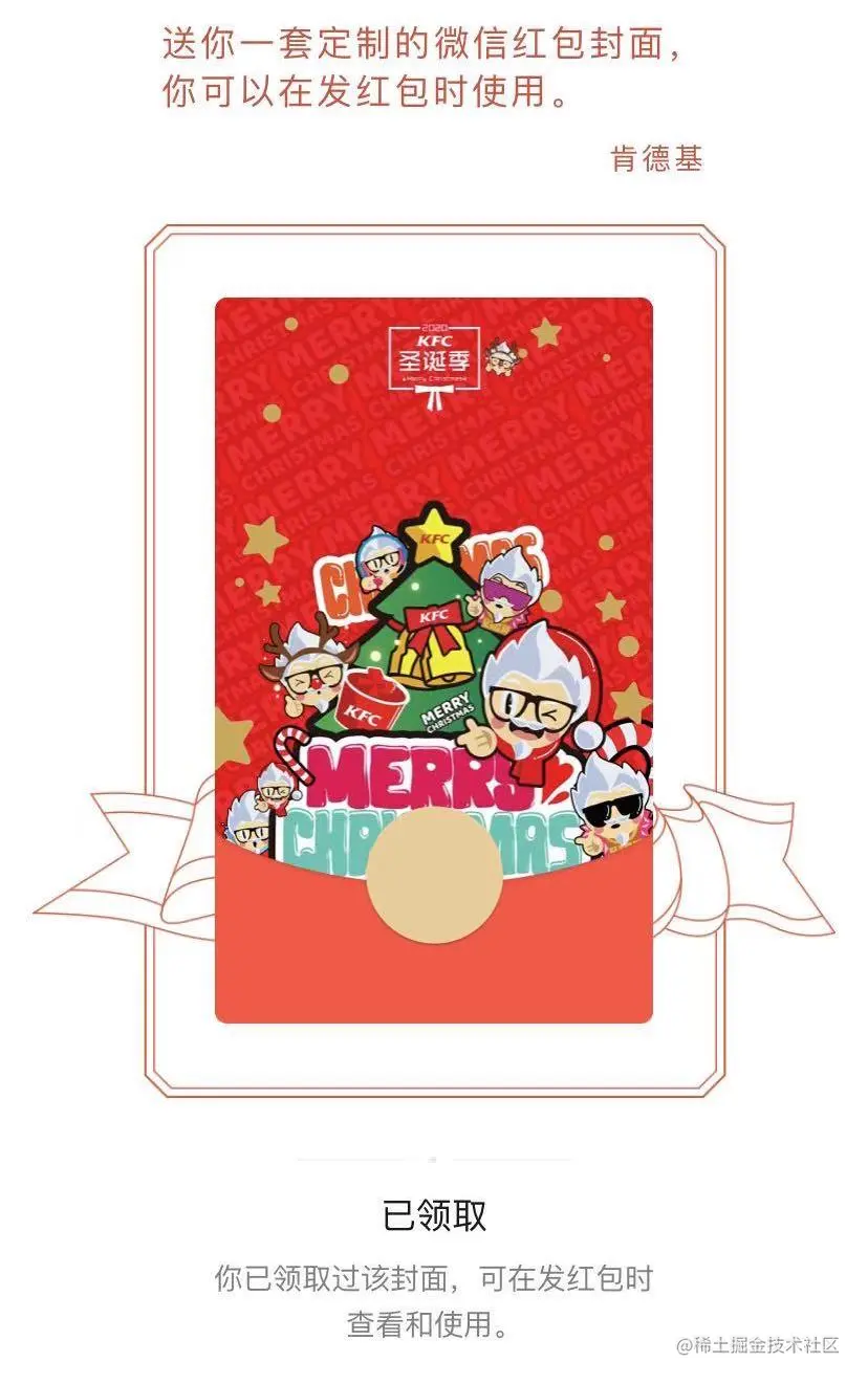 2020_12_25_redpacket_2