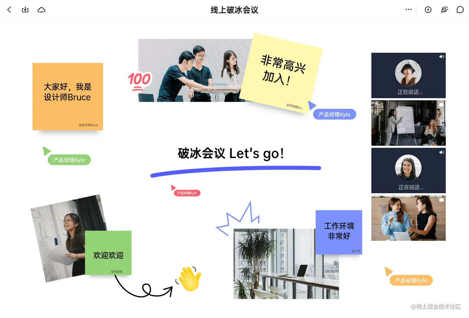 提高会议体验