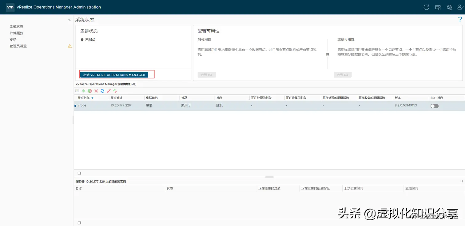 vrops vRealize Operations Manager 8云管平台部署与配置