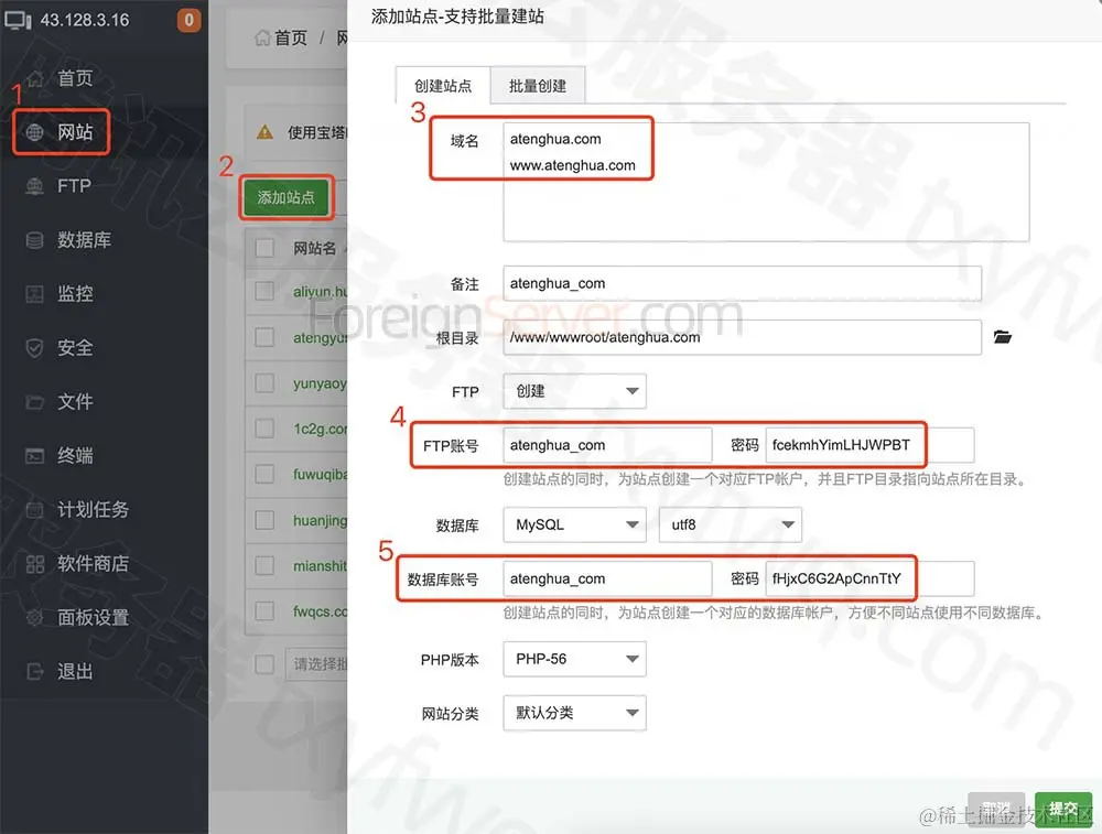 宝塔面板添加站点