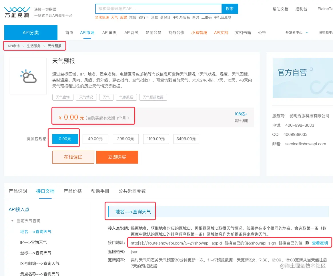 购买api